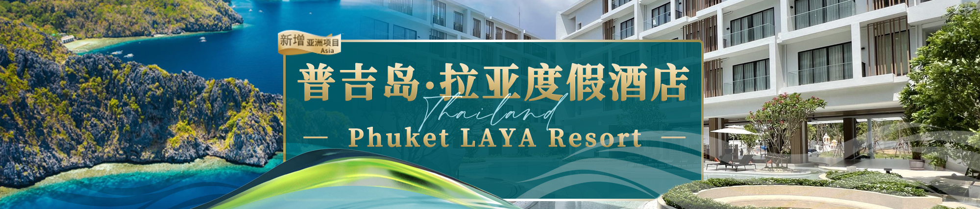 ̩(gu)ռuȼپƵ(xing)ĿPhuket LAYA Resort